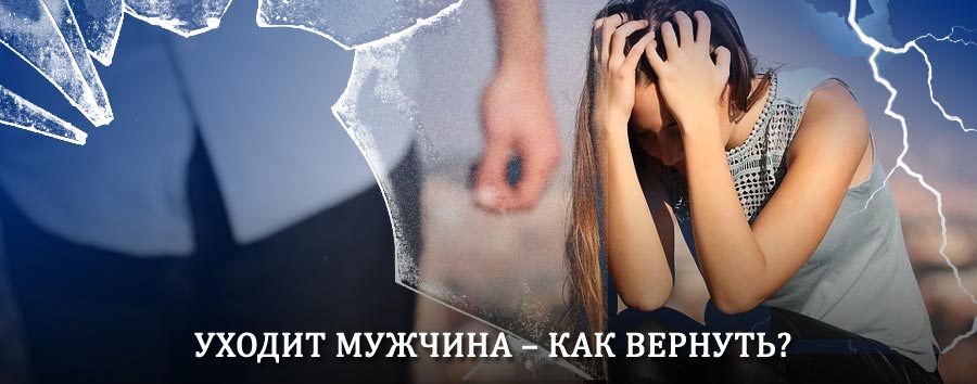 Как вернуть мужа в семью – действенный способ от гадалки в Гудермезе